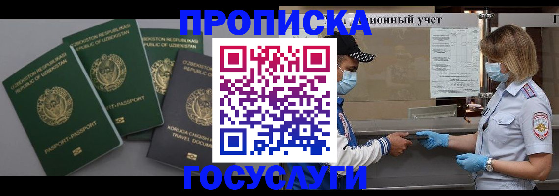 прописка штамп в Арсеньеве