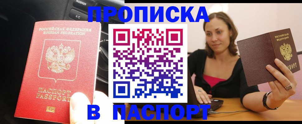 временная регистрация в Арсеньеве